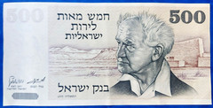 Israel 500 Lirot Pounds Banknote David Ben-Gurion 1975 XF+