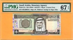 SAUDI 1 RIYAL-SIGN 5 WITHOUT ACTING-1984-S/N 290316-P.21c*PMG 67 SUPERB GEM UNC*