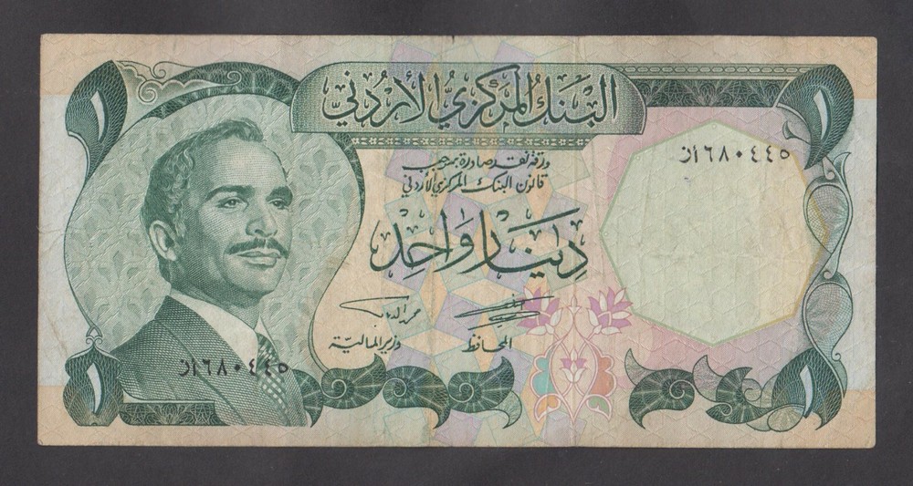 🔴JORDAN 1 Dinar ND1975 VF P18c Signatures: Mohamad Dabbas & Said Nabulsi 🔴