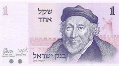 Israel 1 Sheqel 1978 P 43a Uncirculated Banknote D32