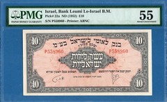 Israel, 10 Pounds, 1952, AUNC-PMG55, P22a