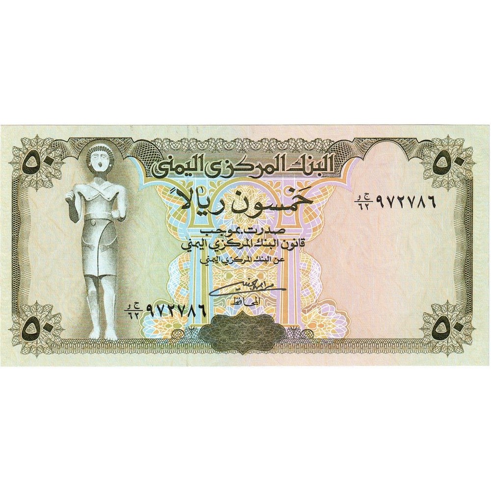[#232848] Yemen Arab Republic, 50 Rials, UNC