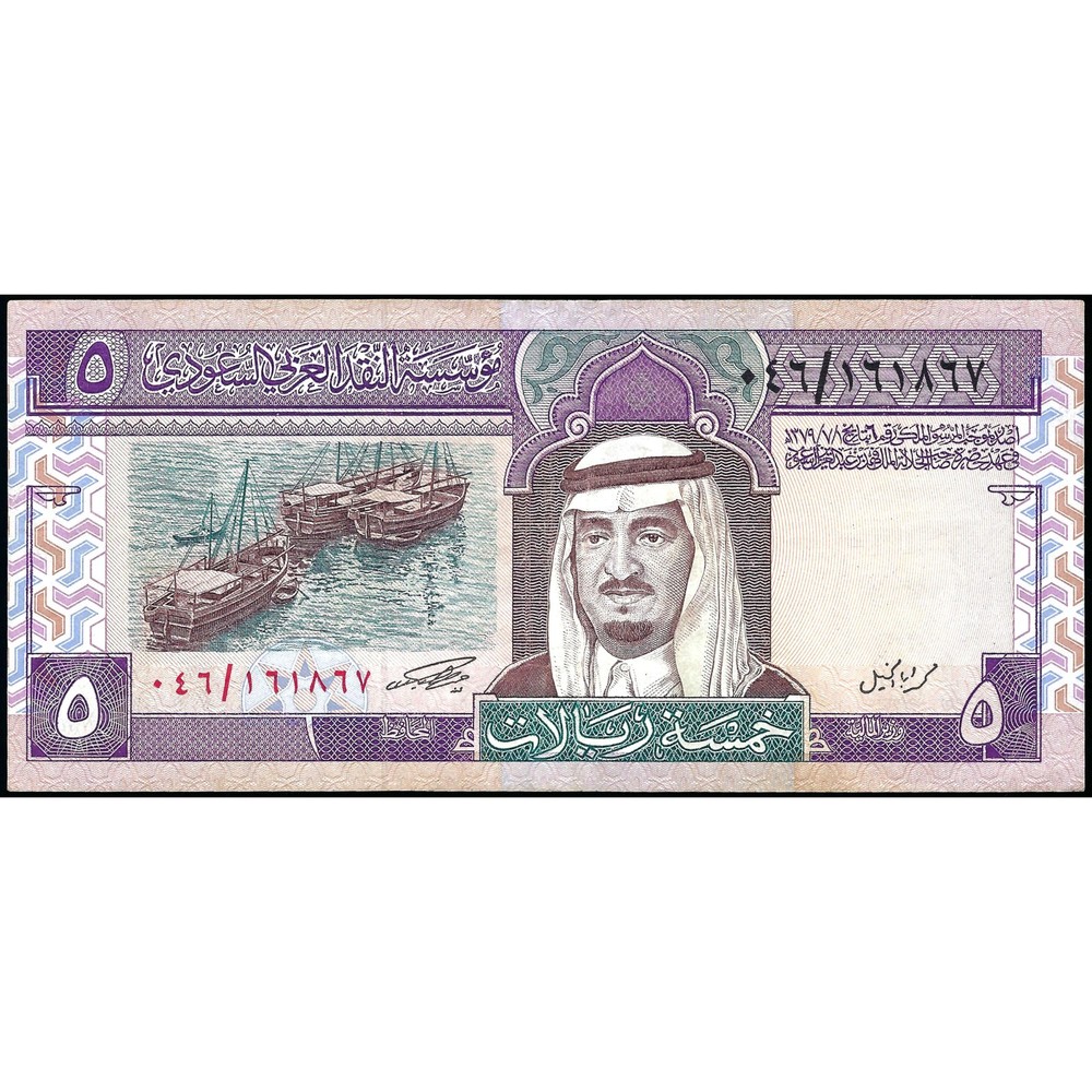 5 Riyals, Saudi Arabia, 1983 (XF), Pick 22a