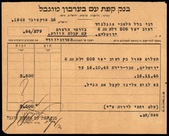 Judaica Palestine Old Bank Memo Note Bank Kupat Am 1946