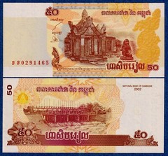 Cambodia 50 Riels (2002) P-52a UNC Banknote – Preah Vihear temple / Dam