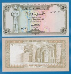 Yemen Arab Republic 50 Rials P 15a ND 1973 UNC Sign 5 ( P 15 a )
