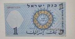 1958 Israel one lira shekel Bank of Israel banknote