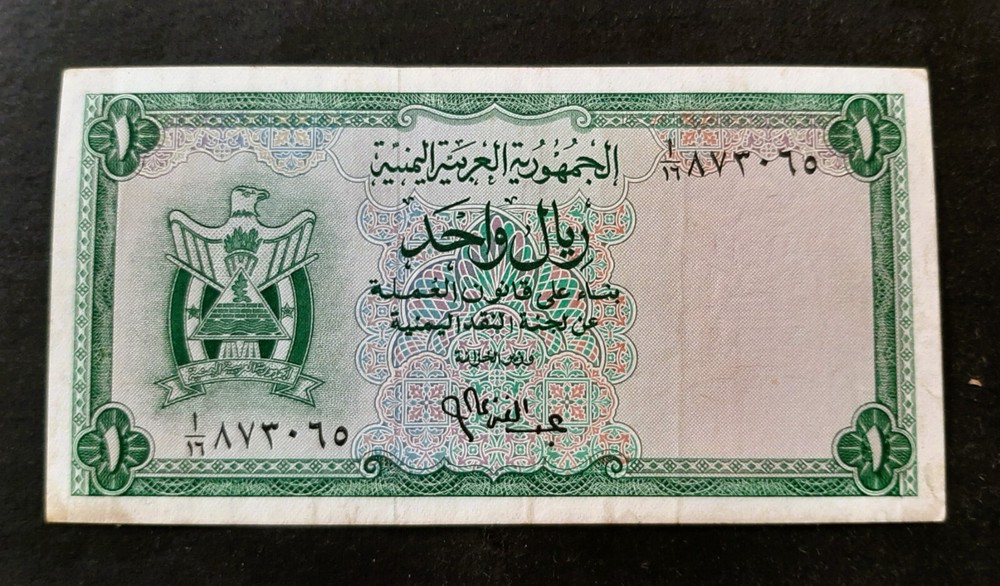 Yemen p-1a, VF-XF, 1 Rial, 1964