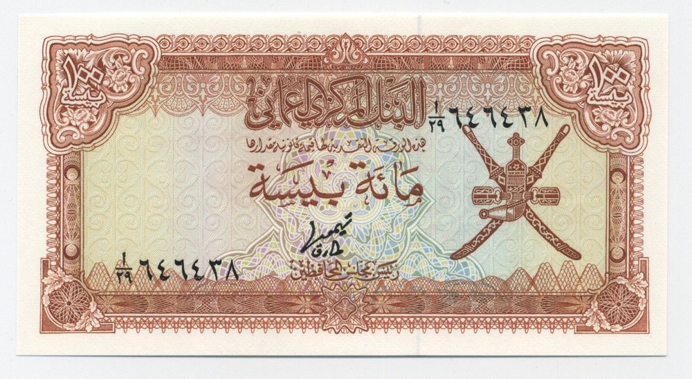 Oman 100 Baiza ND 1977 Pick 13.a UNC Uncirculated Banknote