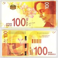 Israel 20-200 New Shekels 4 Pieces Set, 2014-2021, P-65a.2-68, UNC