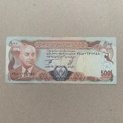 Afghanistan, 500 Afghanis, 1973/1977, Afghani Banknote President Muhammad Daud