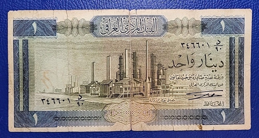 Iraq 1 One Dinar 1971 P# 58a ND Petrochemicals Industry / School In Bagdad