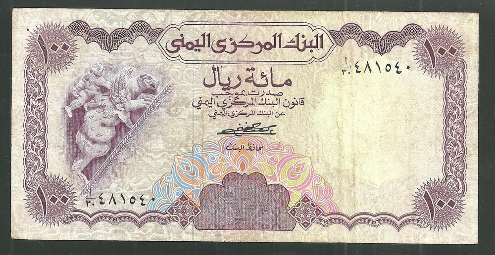 North Yemen 100 Rials ND (1976) Pick #16 World Banknote Currency Paper Money
