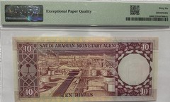 Saudi Arabia, Monetary Authority 1977 10 Riyals PMG 66 EPQ GEM UNC Pick 18