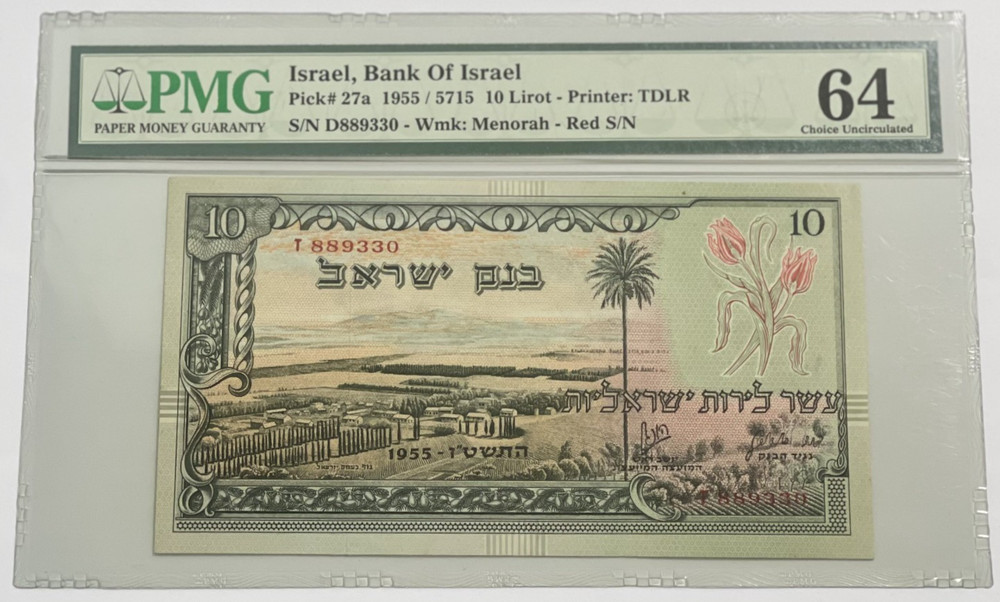 1955 Israel – 10 Lirot – PMG 64 UNC EPQ Pick# 27a Red S/N