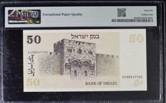 Israel, Bank of Israel, 50 Sheqalim 1978 /5738 – No Bars Under S/N Graded 66 EPQ