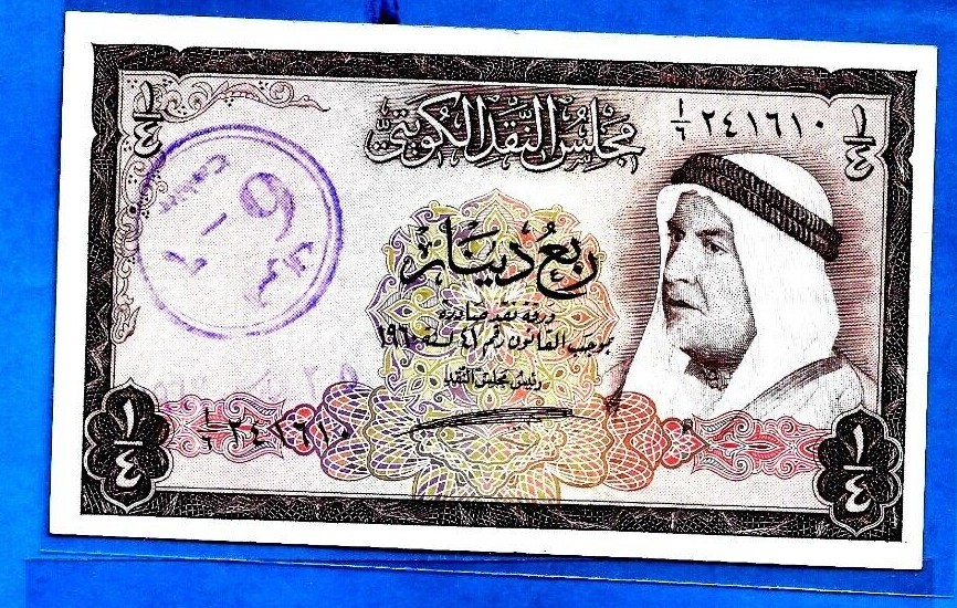 Kuwait First Issue King Abdullah 1961 – Choose your Note