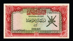 1977 OMAN 1 Rial BEAUTIFUL CRISP XF+ Banknote