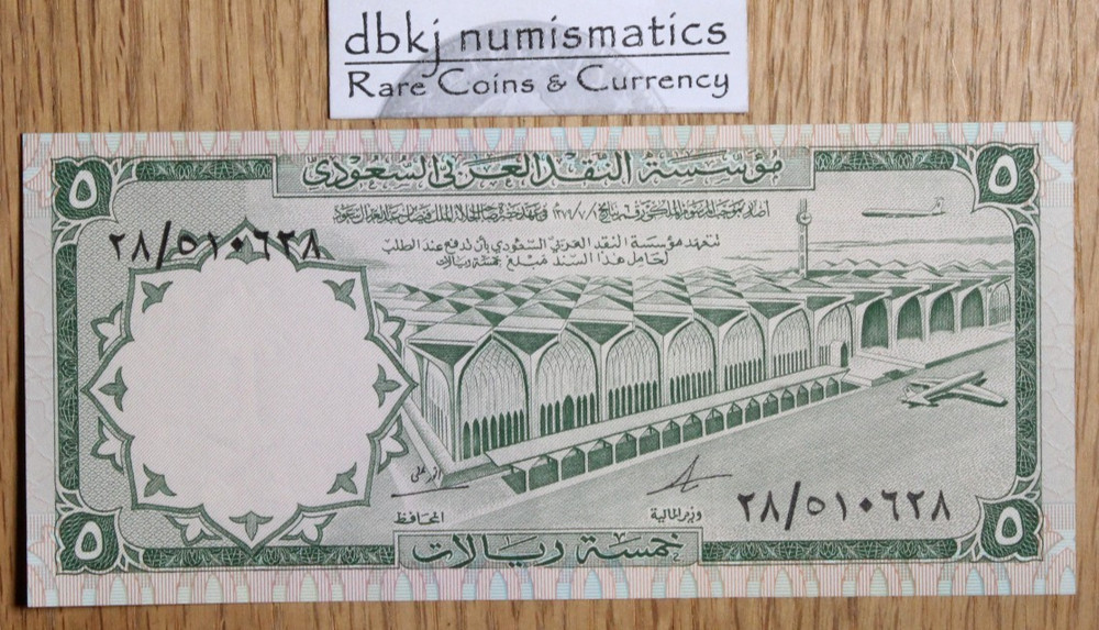 (1968) Saudi Arabia – 5 Riyals – P12a – Uncirculated