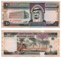 SAUDI ARABIA 10 Riyals (1983 – AH1379) Pick 23b, Very Fine