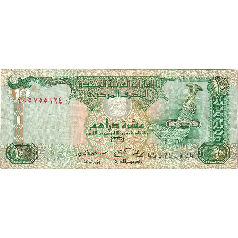 [#1292782] United Arab Emirates, 10 Dirhams, VF(30-35)