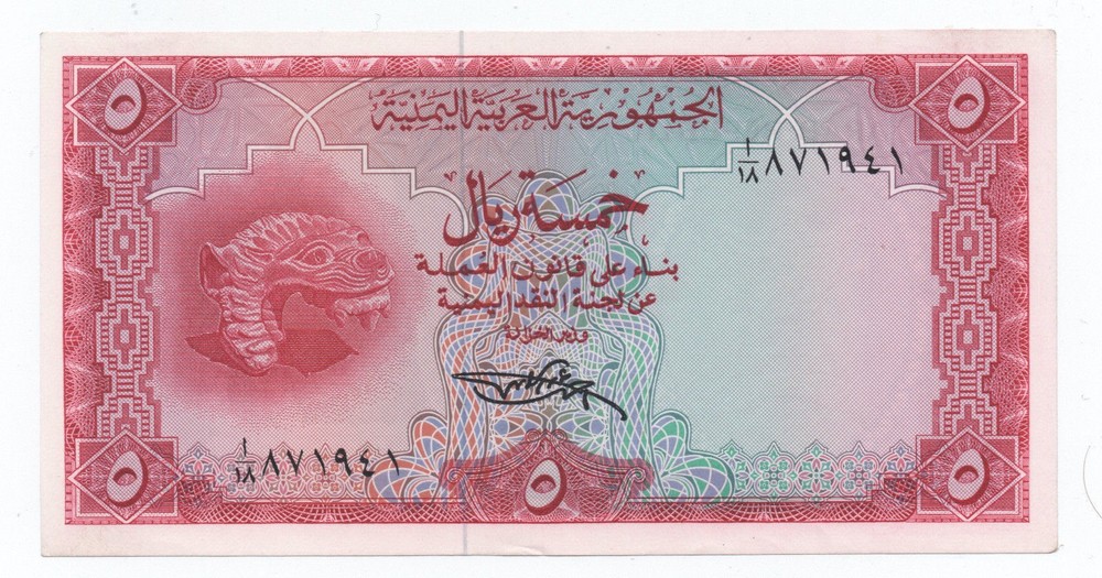 Yemen Arab Rep. 5 Rials ND 1969 Pick 7 UNC Uncirculated Banknote