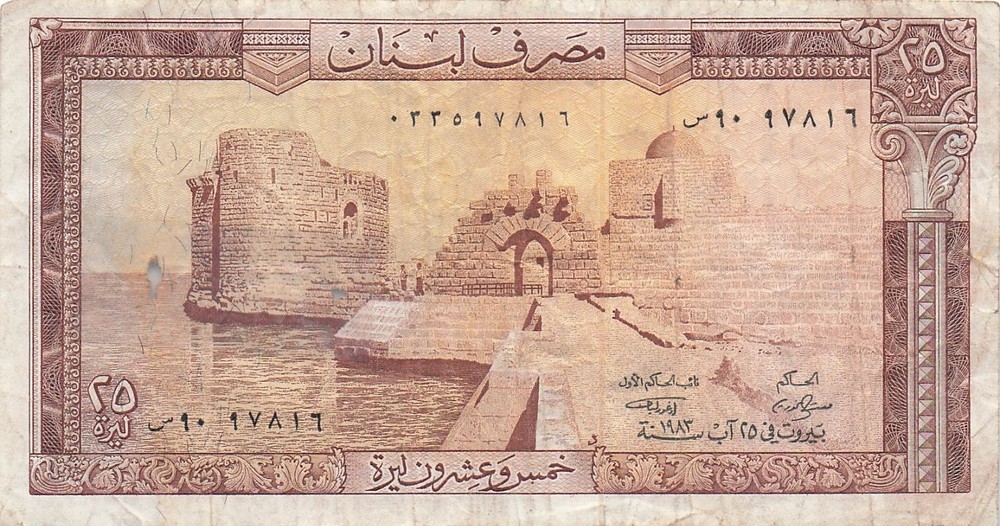 Lebanon 25 Lira 25.8.1983 P 64c Series S 90 Circulated Banknote Tx 1