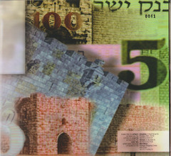 Israel banknote The Gate of Jesusalem – set of 5 banknotes