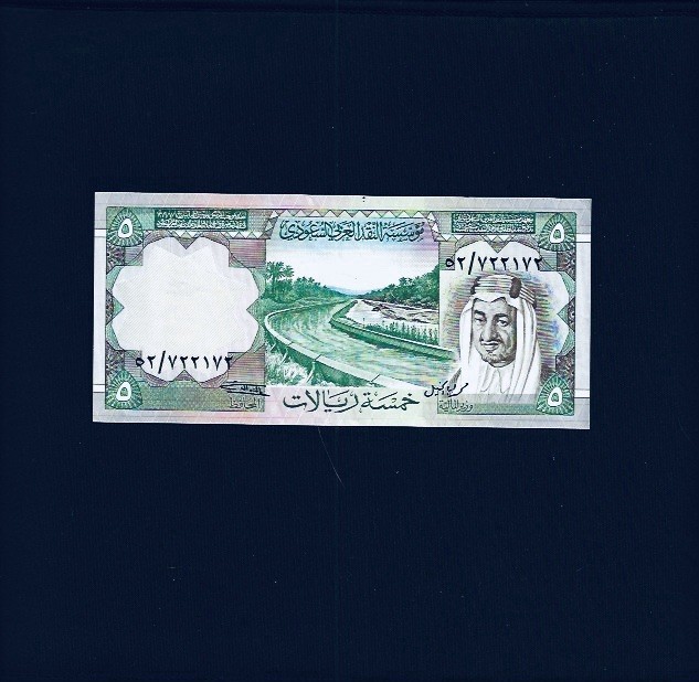 Saudi Arabia 1977 5 Riyals P-17b UNC