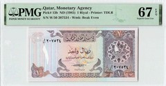 Qatar, One Riyal, ND (1985), P-13b, PMG 67 EPQ, Superb Gem UNC, S/N W/50 207534