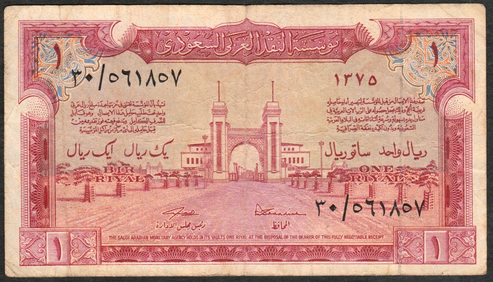Saudi Arabia Royal Palace Jeddah 1 Riyal of 1956 AH 1375 Pick#2 Haj Pilgrim Note
