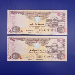 8 x United Arab Emirates Dirham Banknotes