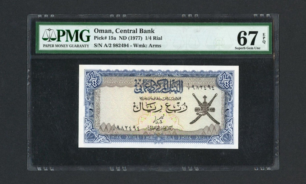 OMAN Banknote P15a , ND(1977) , 1/4 Rial , PMG 67 EPQ