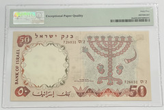 1960 Israel – 50 Lirot – PMG 65 Gem UNC EPQ Pick# 33e Brown S/N