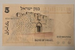 Israel Set of Lirot, 1973, Series D of the Lira – Gates of Jerusalem Series