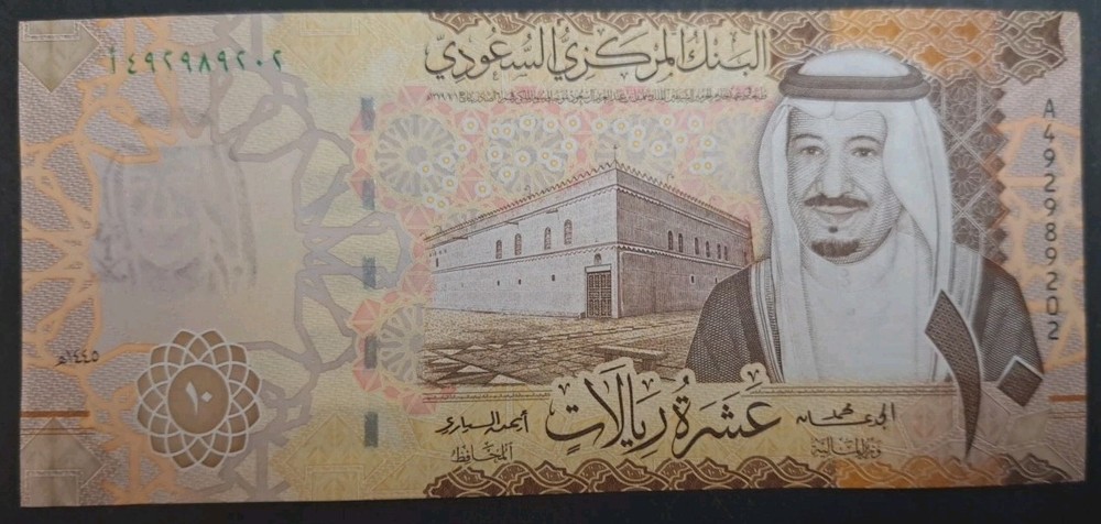 2023 Saudi Arabia 10 Riyals PW47 A4929892** Uncirculated.