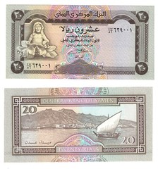 1995 Yemen Arab Republic 20 Rials Banknote UNC P25 Aden Port on Back