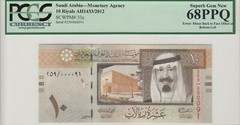 Saudi Arabia, P33c 10 Riyal ERROR SN000091, Highest Grade PCGS68- Extremely Rare