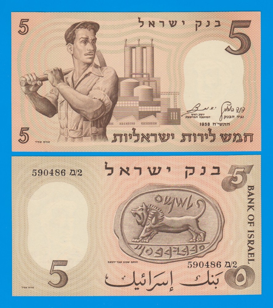 Israel 5 Lirot P 31a 1958 UNC ( P 31 a )