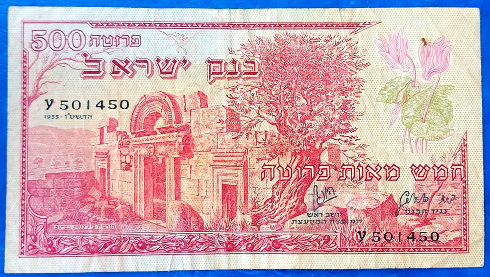 Israel 500 Pruta Half Pound Banknote 1955 VF+