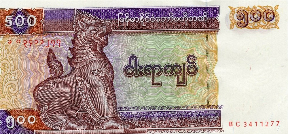 Myanmar: 500 Kyats, ND 1994