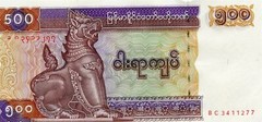Myanmar: 500 Kyats, ND 1994