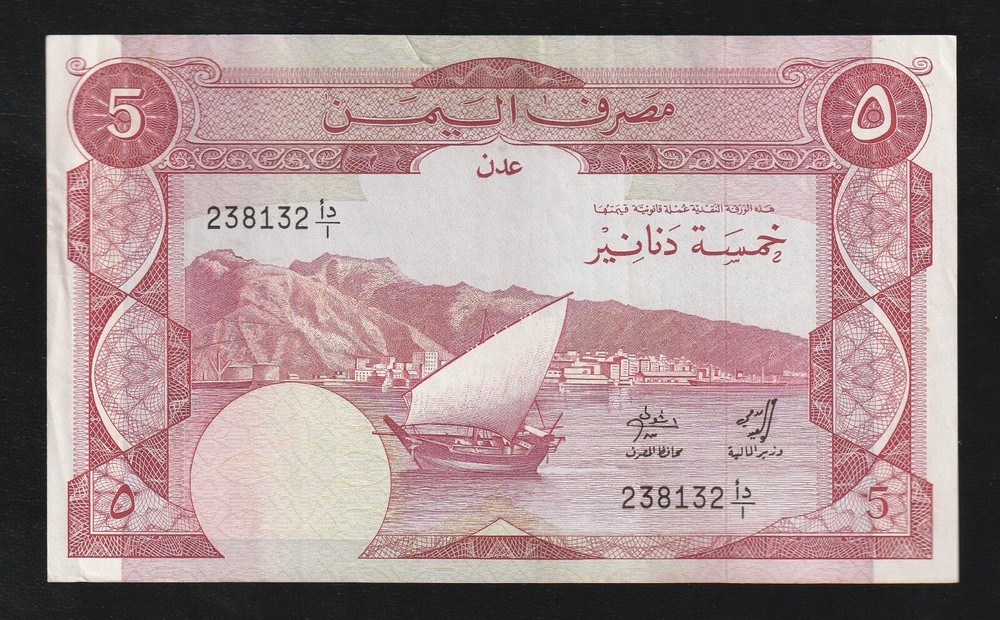 Yemen Democratic Republic, 5 Dinars, 1984, P-8b, RARE Banknote,