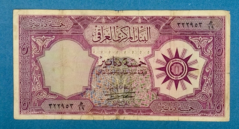 Iraq 1959 5 Dinars P-54b Signature Saleh Kubba 1st Republican Arms Hamorabi