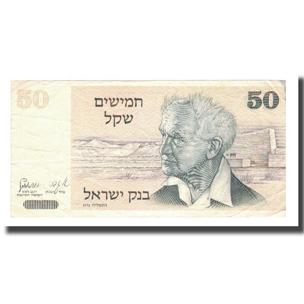 [#141904] Banknote, Israel, 50 Sheqalim, 1978, KM:46a, VF(30-35)