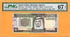 SAUDI 1 RIYAL-SIGN 5 WITHOUT ACTING-1984-S/N 290321-P.21c*PMG 67 SUPERB GEM UNC*