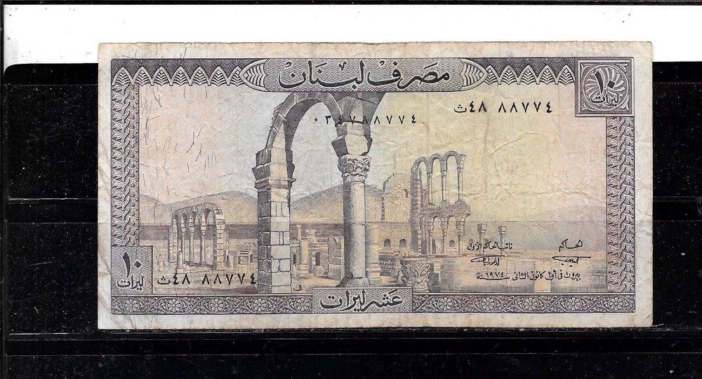LEBANON #63b 1974 VG CIRC 10 LIVRE OLD BANKNOTE PAPER MONEY CURRENCY NOTE
