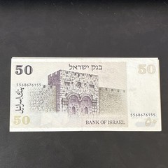 LOT OF 5 x Israel 50 Sheqalim 1978 – Uncirculated (UNC) | Bank of Israel