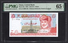 Oman 5 Rials 1995/AH1416 P35a “S/N 0005148” Uncirculated Grade 65