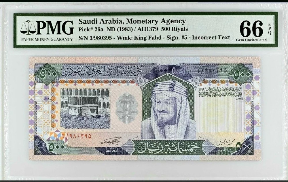 Pick 26a, 500 SAUDI RIYALS 1984 PMG 66 GEM UNC * LOW PREFIX & RARE GRAD*